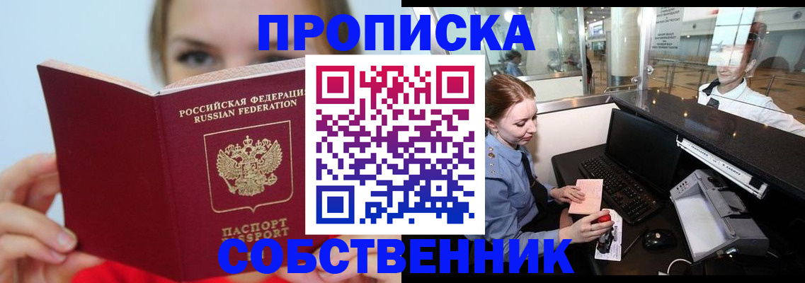 где прописаться в Северске