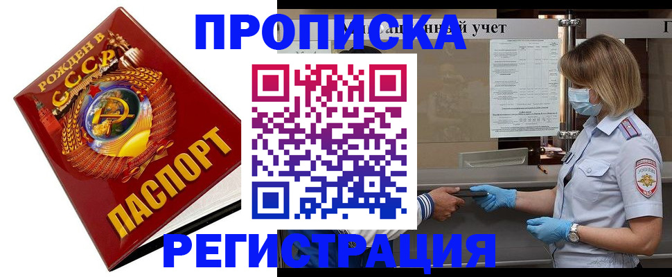 прописка штамп в Северске