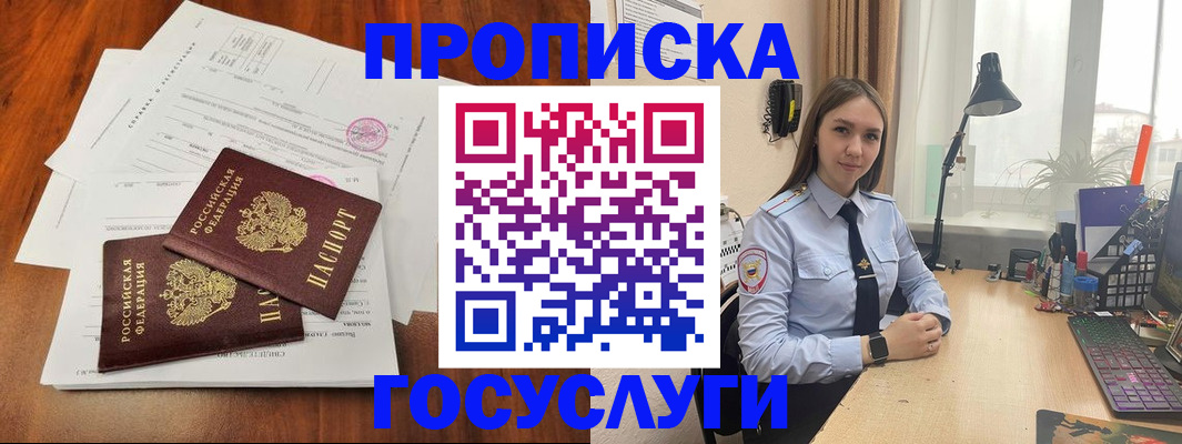 прописка для школы в Северске